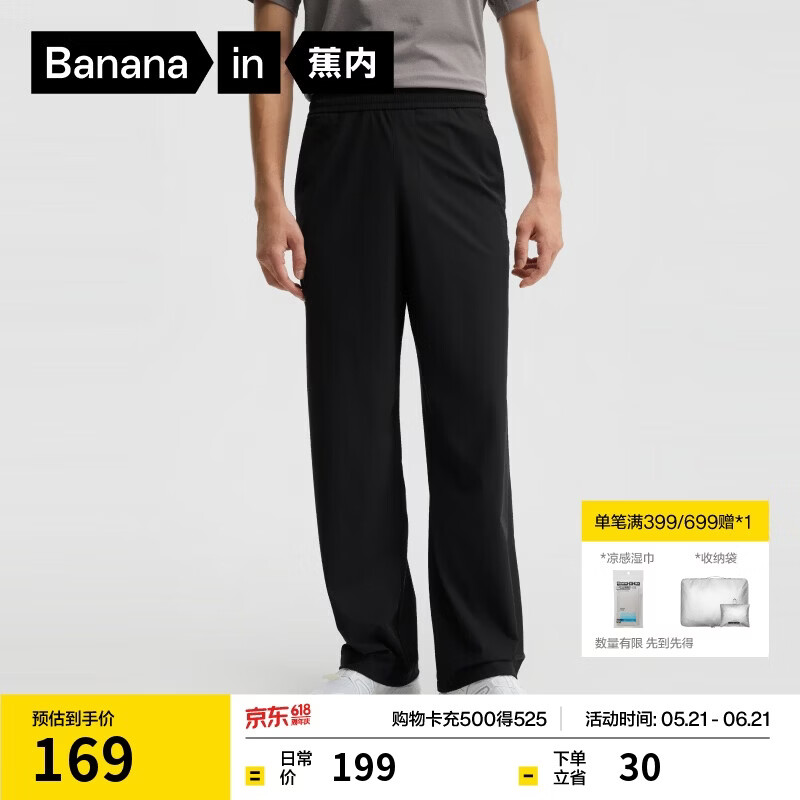 蕉内（Bananain）凉皮301Cool直筒长裤子男士速干冰丝防晒休闲运动夏季通勤裤新款