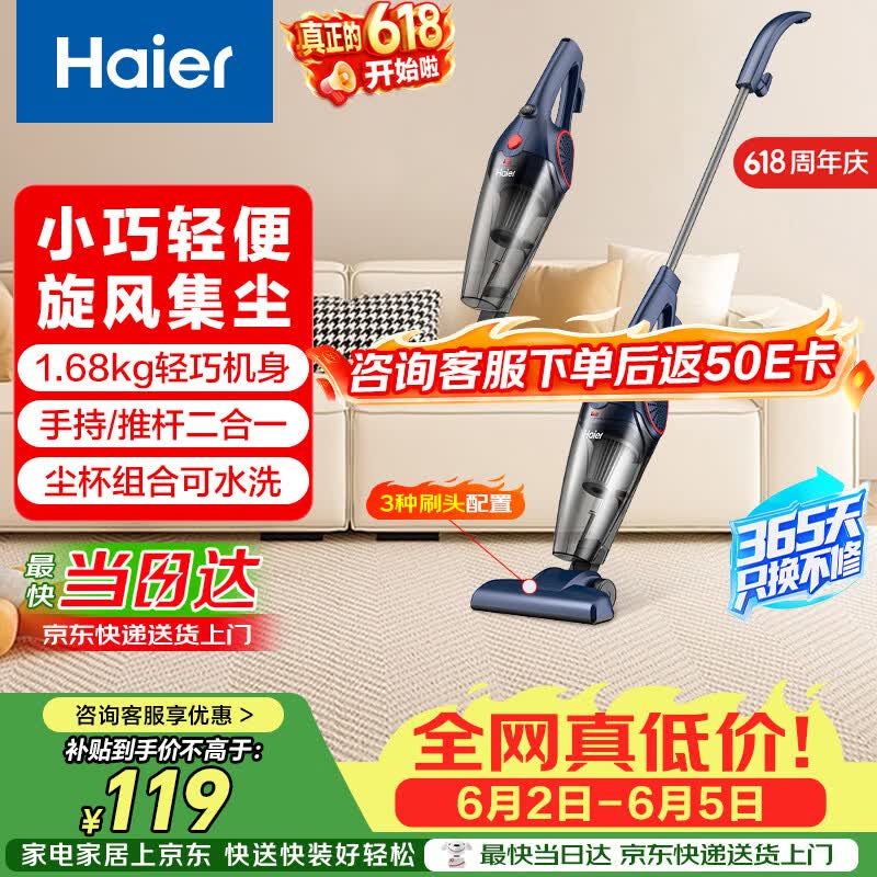海尔ZL605G吸尘器以旧换新补贴20元