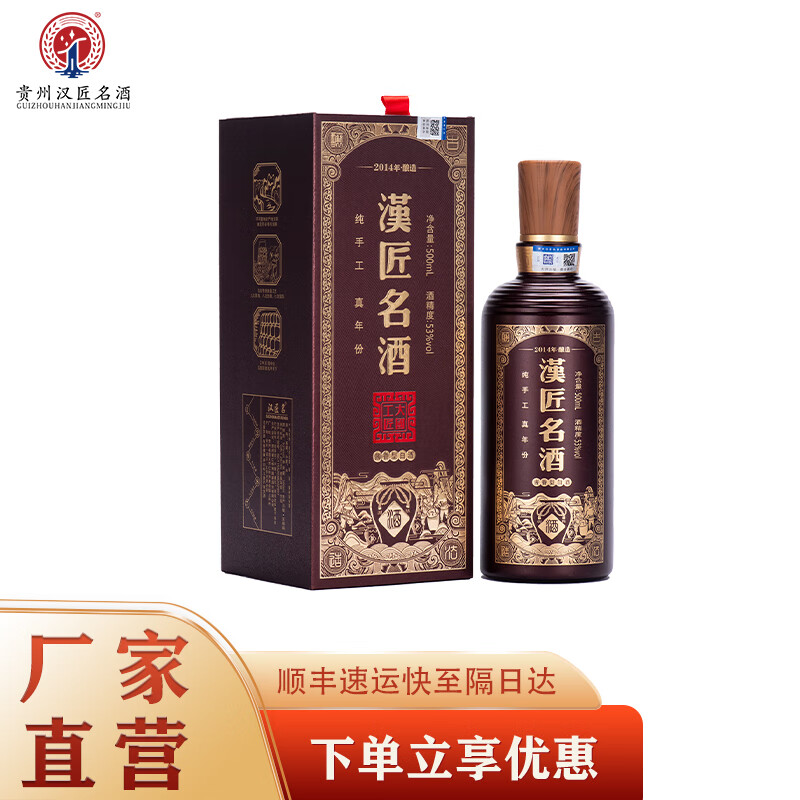汉匠名贵州茅台镇钓台荣耀汉匠名酒(2014酿造) 粮食酿造53度原浆酒