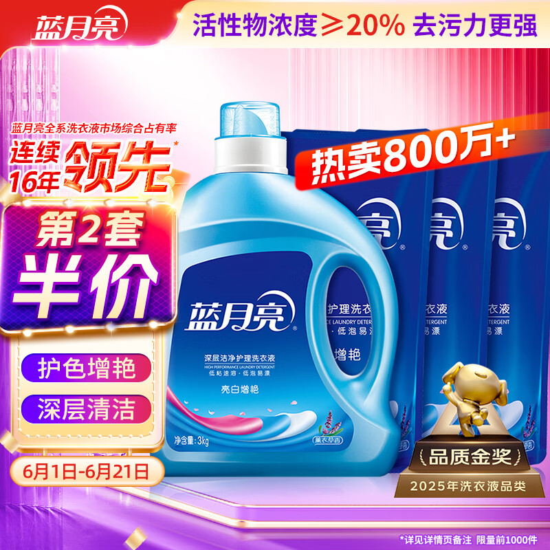 蓝月亮洗衣液12斤套装：亮白增艳薰衣草3kg瓶+1kg袋*3 留香【京东金奖】