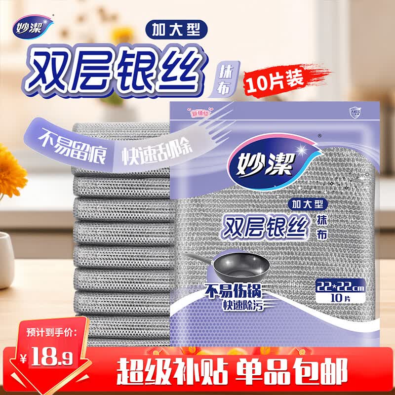 妙洁双层银丝抹布加大型 22*22cm10片装 类钢丝球不易伤涂层刷锅洗碗