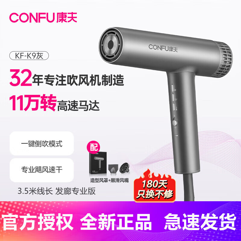 康夫（CONFU） K9 高速电吹风机 家用大功率理发店专用 大风力负离子不伤发速干吹风筒恒温护发廊 【11万转速+3.5米线长】摩卡棕