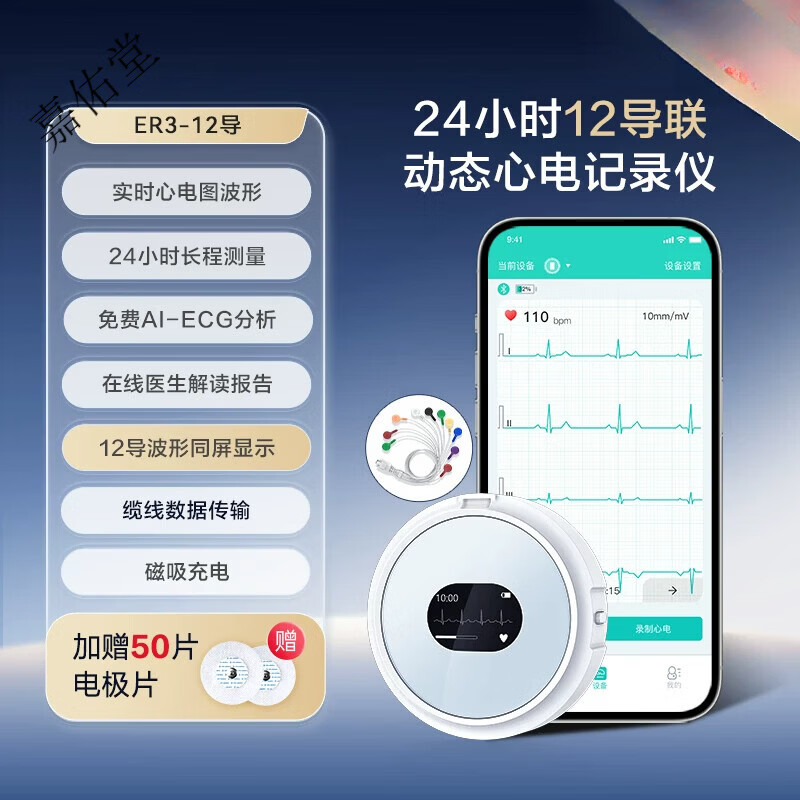 乐普12导联心脏动态监护仪24小时记录仪家用心电图监测器 12导联动态心电记录仪+5包电极片