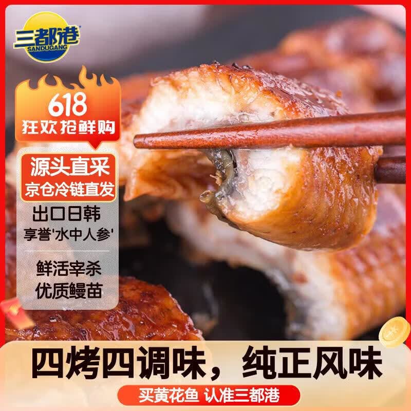 三都港 蒲烧鳗鱼100g(固形物≥80%)段装 烤鳗鱼加热即食 生鲜 鱼类 海鲜