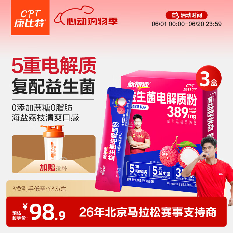 康比特电解质冲剂电解质粉 润力饮 训练运动长短跑骑行益生菌运动饮料 【0添加蔗糖0脂肪-快速补水充电】 14袋*3盒 京东折扣/优惠券
