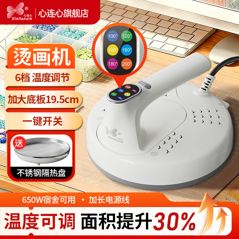 心连心烫画机电熨斗可调温拼豆专用陶瓷不沾加大尺寸底板老式干烫DIY手持式电烫斗烫钻烫豆机家用3C认证 旗舰款 | 6档调温+陶瓷大底板【3C认证】