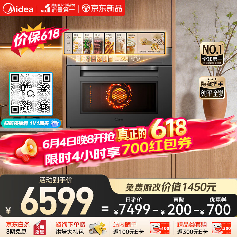 美的（Midea）知味感R6S二代【重磅新品】 美的微蒸烤一体机1150W旺火炒焗 2600W瞬透鲜蒸家用蒸烤箱GR6S二代