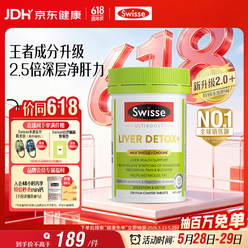 Swisse斯维诗胆碱护肝片奶蓟草熬夜职场高压养肝解酒120片日期至270525