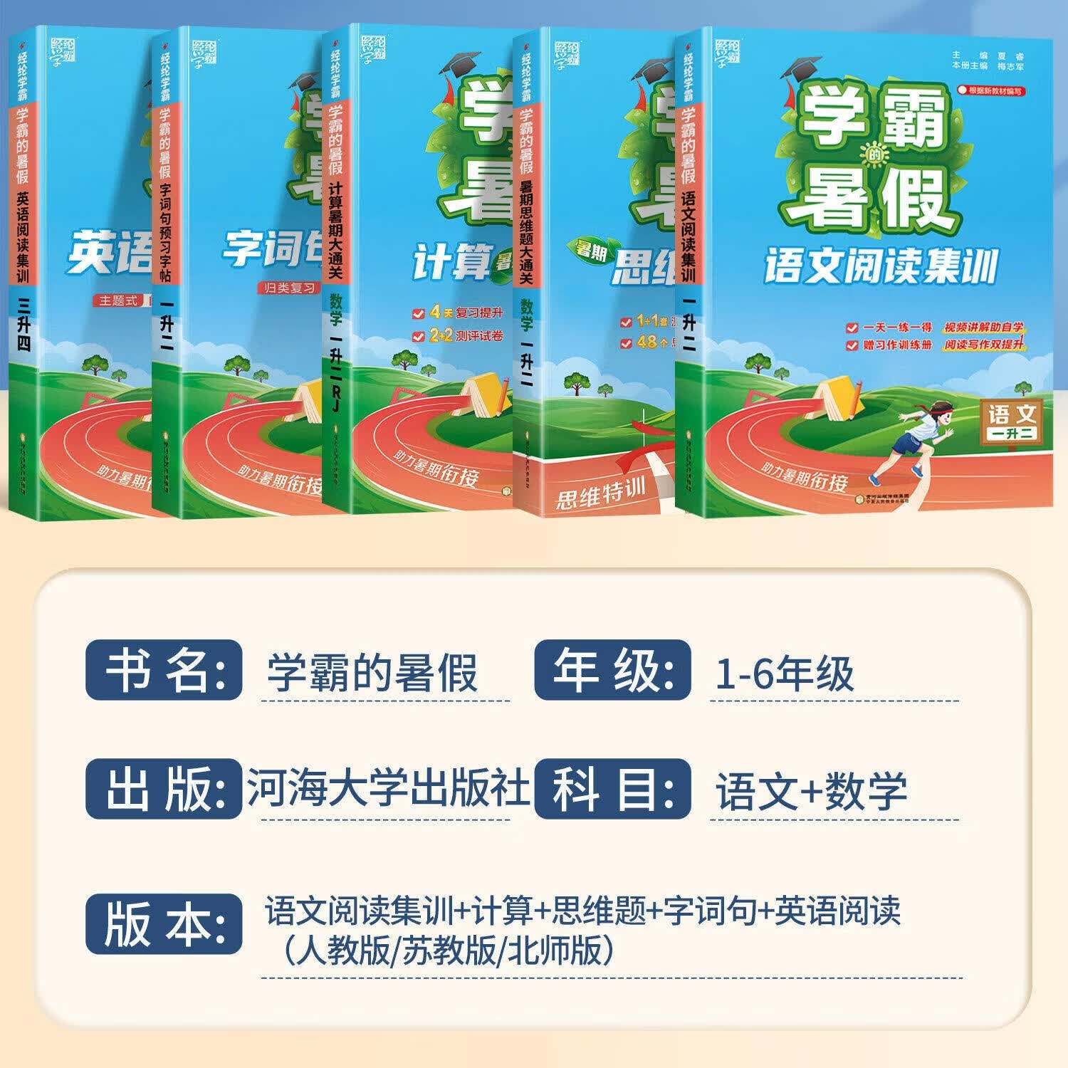 当当(DANGDANG.COM)2026秋学霸的暑假衔接作业一二三四五六年级上册下册暑假作业 语文阅读集训学霸课堂笔记数学计算思维题大通关复习预习 二升三 暑期思维大通关【数学通用版】