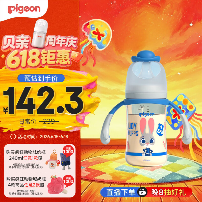 贝亲（Pigeon）迪士尼宽口径PPSU双把手彩绘奶瓶240mL M号 3月+ 萌警朱迪 AA272