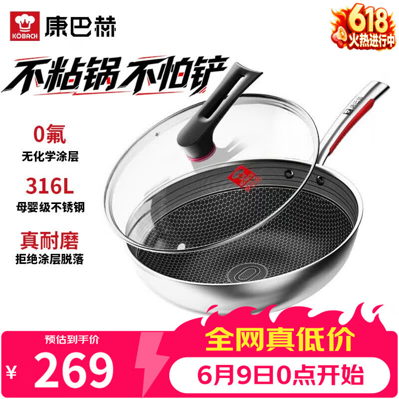 康巴赫炒锅不粘锅316L不锈钢炒菜锅32cm蜂窝平底煎炒锅电磁炉燃气灶通用