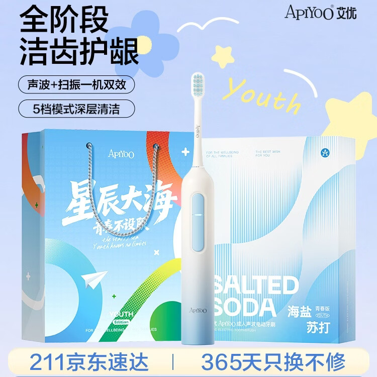 ApiYoo艾优T28电动牙刷青少年儿童9-12-18岁以上初高中学生声波扫振5档深层清洁 生日礼物送同学毕业礼物