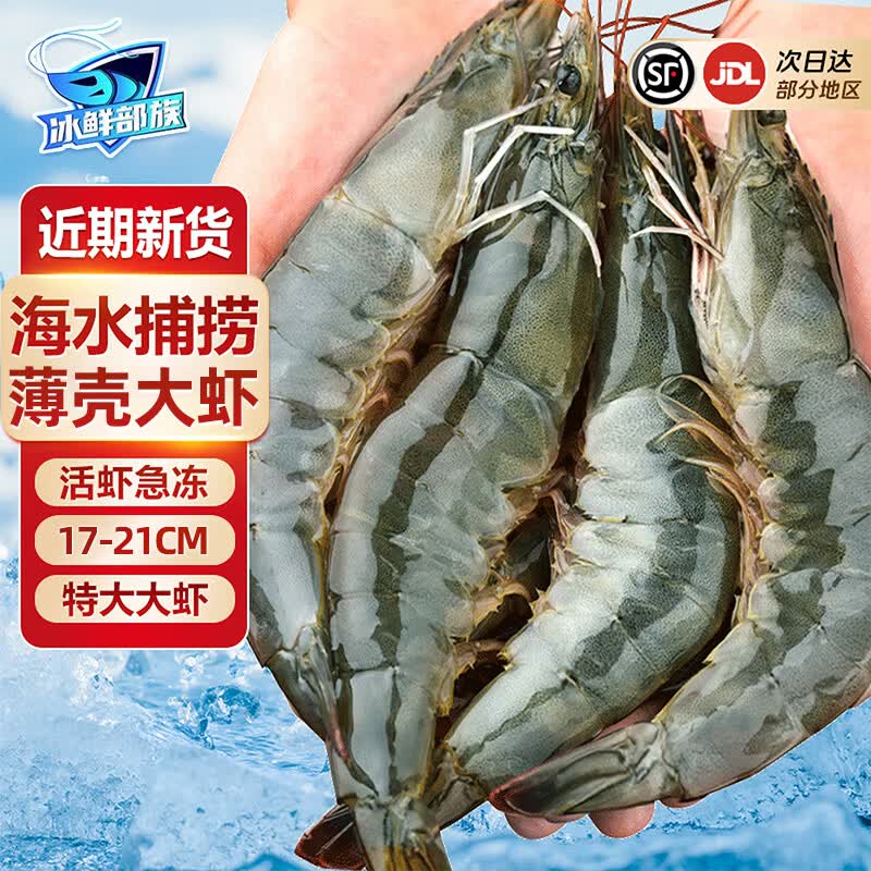 冰鲜部族精品青岛大虾国产白虾青虾基围虾鲜虾冷冻生鲜虾鲜活特大海捕整箱 15-18厘米【活虾单只速冻】 3斤(净重)