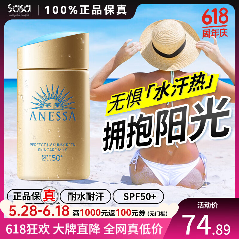 安热沙（Anessa）安耐晒小金瓶防晒霜安热沙防晒乳养肤清爽防水防汗男女通勤户军训 SPF50+60ml【新版】小金瓶