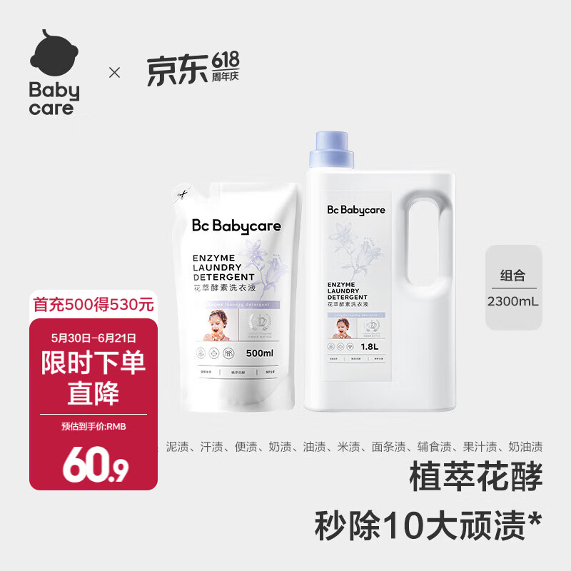 babycare花萃酵素宝宝香氛洗衣液儿童婴儿宝宝洗衣清洗去渍抗菌抑菌 2.3L 1瓶 组合装 【性价比NO.1】蓝风铃