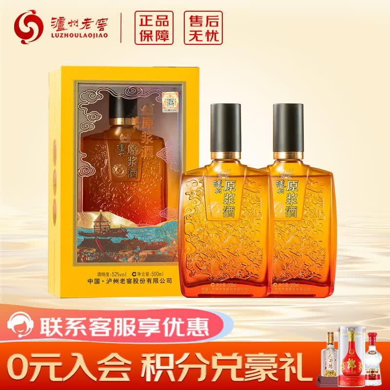 泸州老窖(LUZHOULAOJIAO) 泸州原浆 纯粮酒 52度 500mL 2瓶 龙之源 双瓶装 浓香型白酒