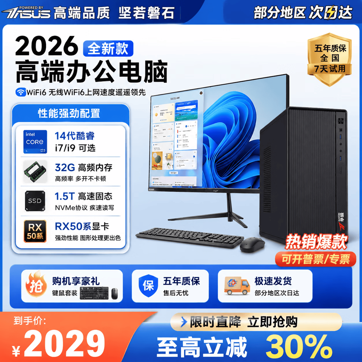 华硕（ASUS）【酷睿i7+i9/20核独显】台式电脑主机DIY组装机商务办公企业客服学生家用设计渲染工作站补贴全套 B：酷睿i5|1TB+4K高清独显【高效】 【2026款】商务主机+27英寸显示器+键鼠套装