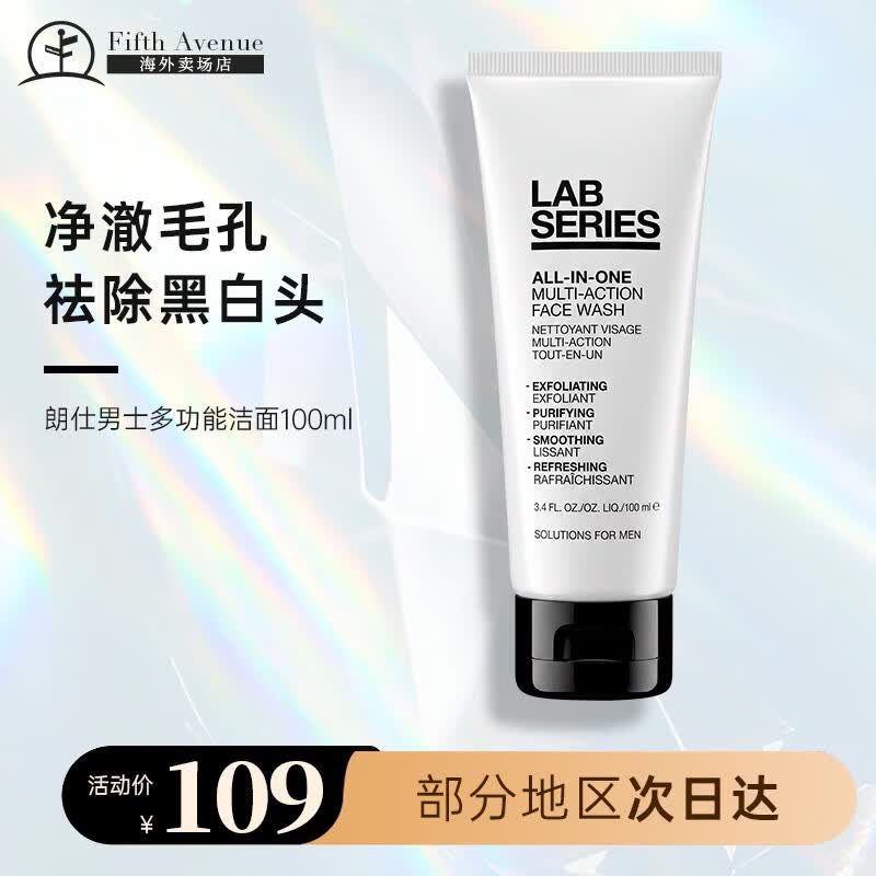 朗仕（Lab series）多功能男士洁面乳 深层清洁去除角质补水保湿洗面奶 100ml