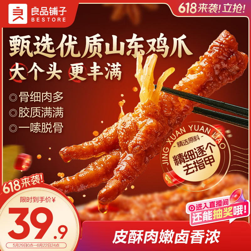 良品铺子虎皮凤爪卤香味500g 即食鸡爪熟食卤味宿舍夜宵解馋肉类零食