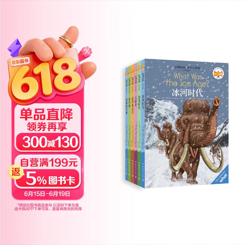 企鹅经典·科学大发现（中英双语版） 童书 儿童百科全书 