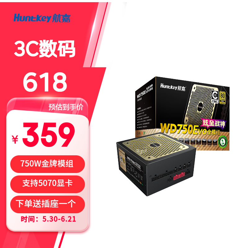 航嘉（Huntkey） WD750EVO炫金战神 台式机主机电脑电源 额定750W/850W/1000W/1200W/1600W全模组电源 PCIE5.1接口 WD750EVO炫金战神模组-750W金牌 全模组
