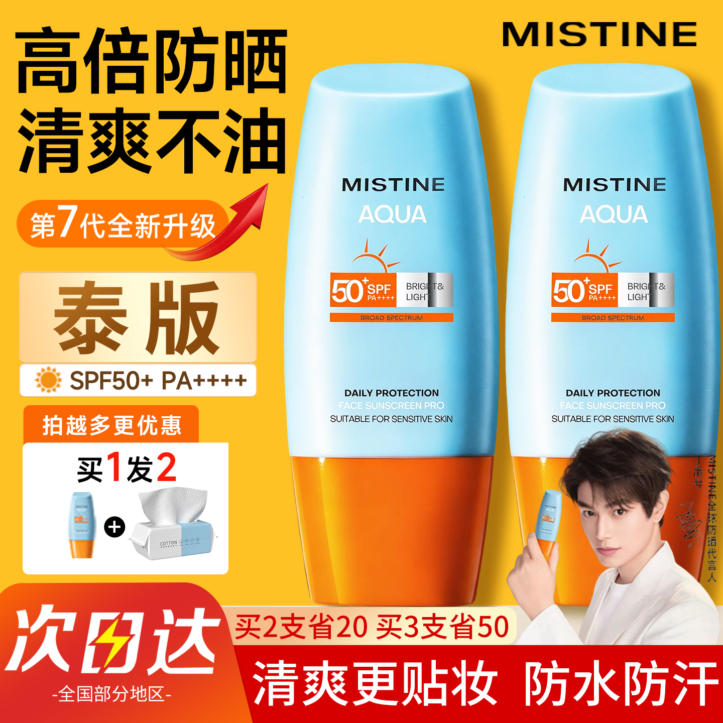 Mistine蜜丝婷第七代泰版小黄帽防晒霜清爽不油腻户外防紫外线隔离正品新 40ml 小黄帽防晒霜 第七代升级