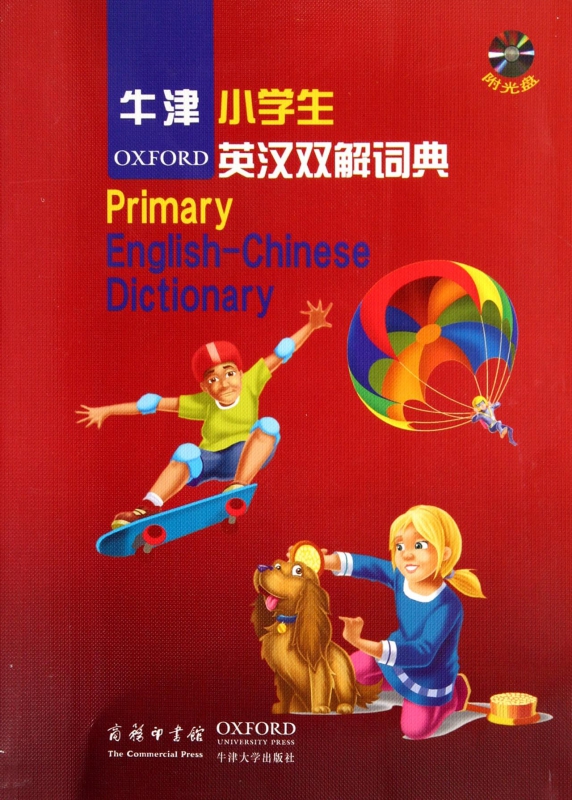 牛津小学生英汉双解词典(附光盘)