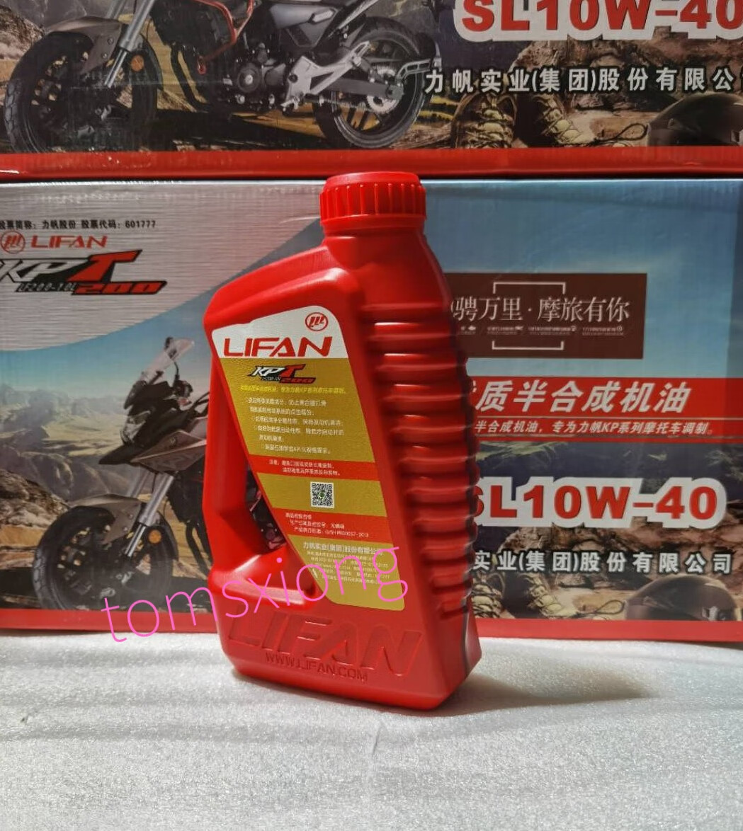 力帆k19/kpt200kpmkps150/kpv150/kpr150-10s/v16优质半合成机油 1瓶