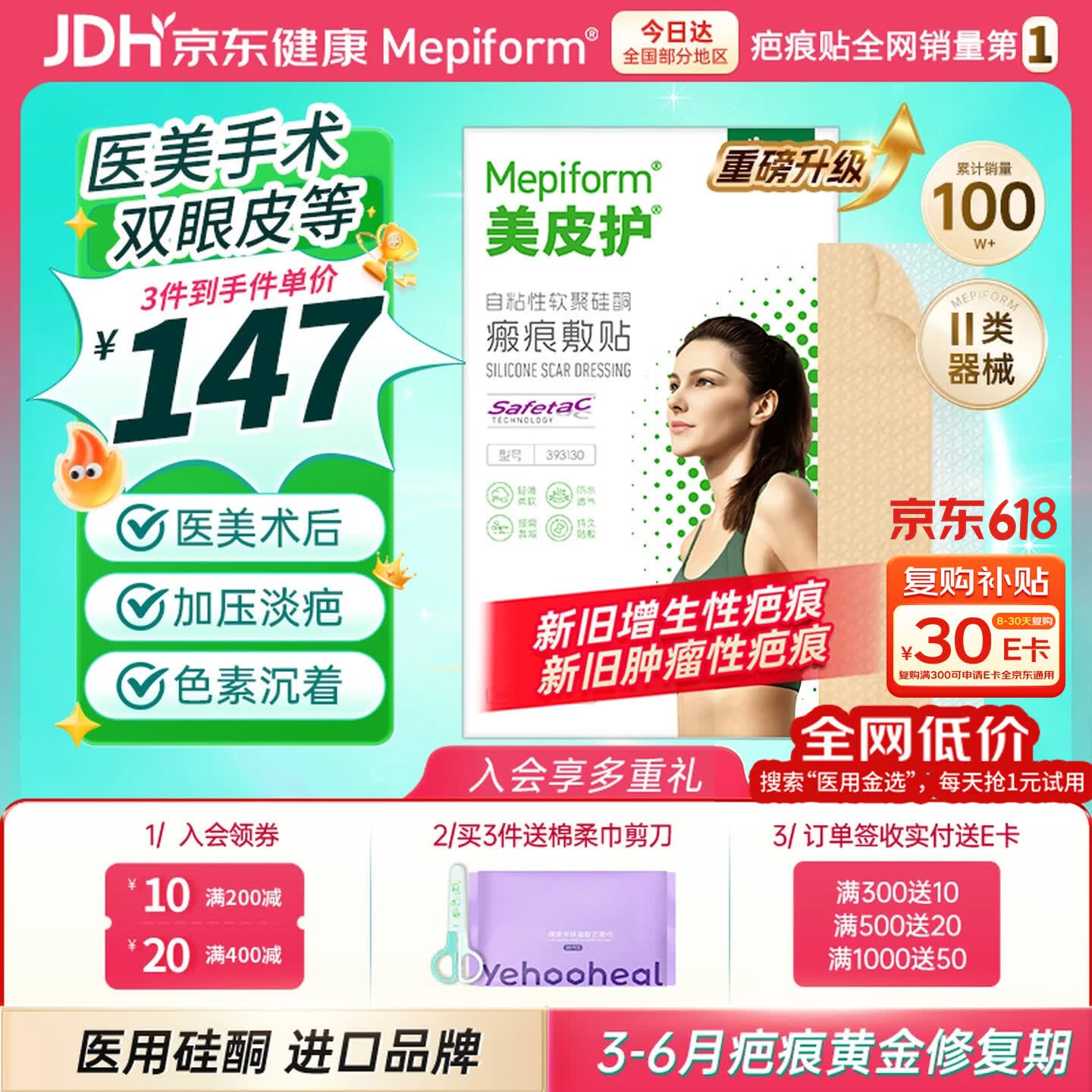美皮护疤痕贴硅酮祛疤瑞典【双眼皮】2.5X10cm【全网低价】祛疤贴