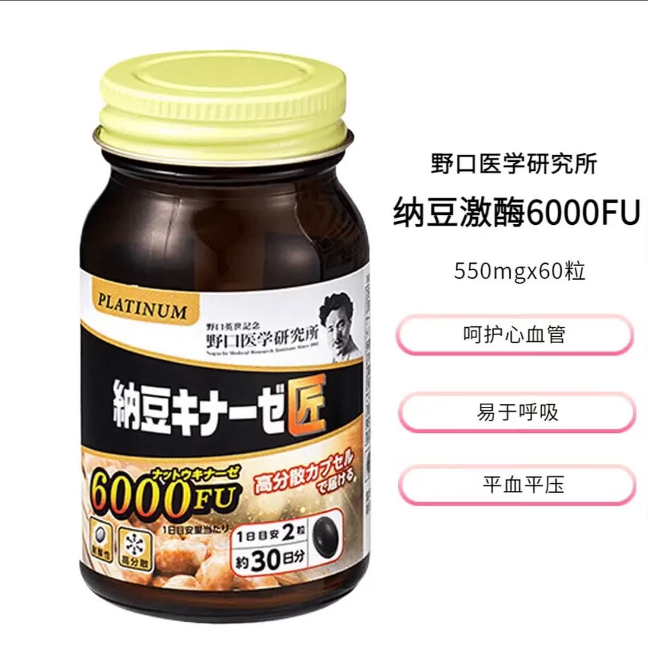 野口医学研究所野口纳豆激酶6000fu血栓红曲胶囊心脑血管保健品降血脂 1瓶体验装 野口纳豆6000FU 60粒*1瓶 体验装