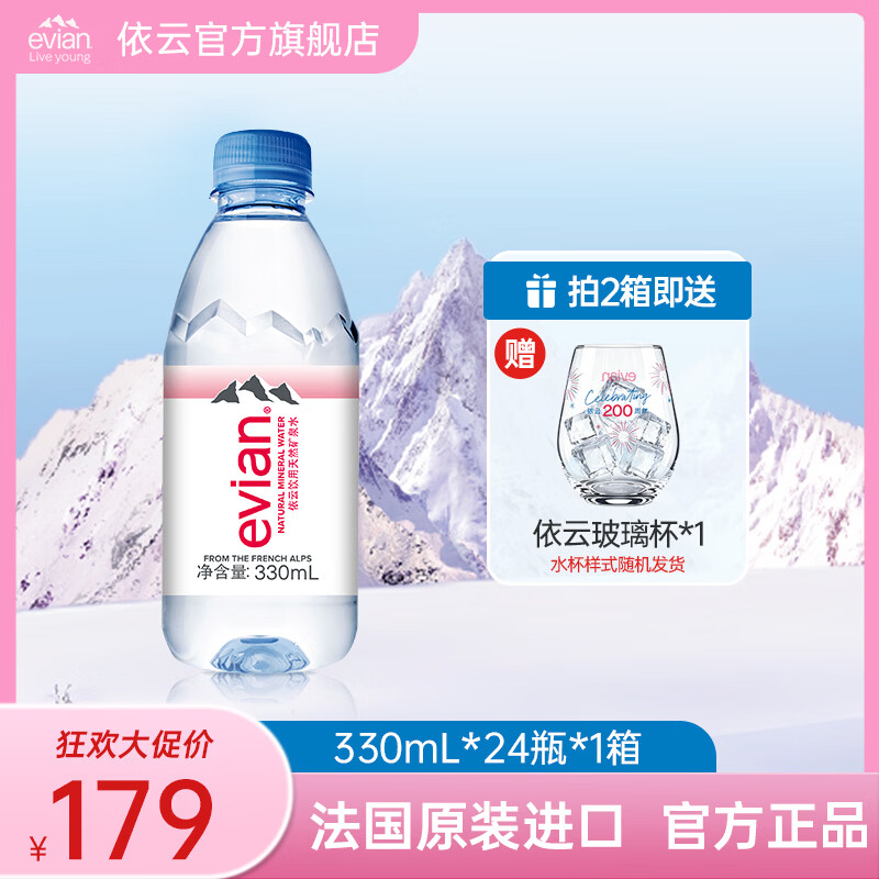 依云（evian）法国原装进口  高端天然矿泉水原味弱碱性饮用矿泉水中文整箱装 330ml*24瓶【高端硬瓶行货】