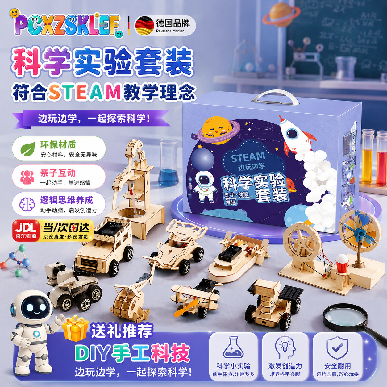 PCXZSKLEF德国儿童科学实验套装科教亲子互动玩具diy手工制作生日礼物送礼 全能探索者-物理综合十件套【精美礼盒装】
