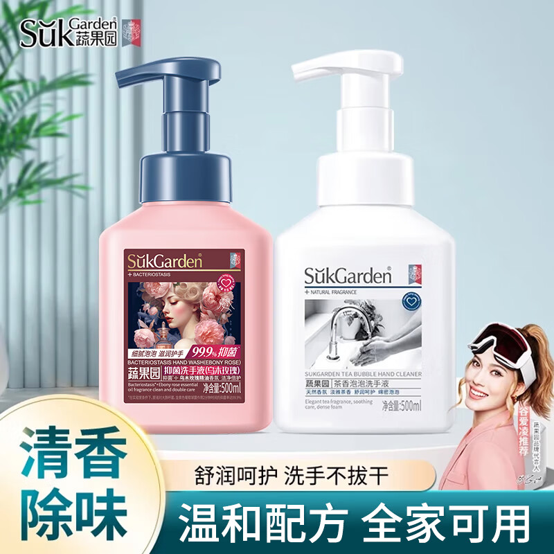 蔬果园茶香泡泡洗手液 洗手液泡沫型清洁护手香氛洗手液 儿童大人通用 【玫瑰&amp;茶香】洗手液500ml*2