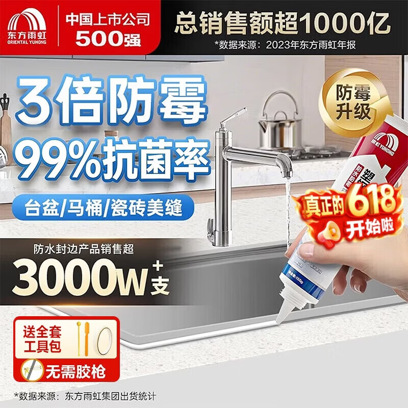 雨虹防水塑钢泥3倍防霉防水 厨卫密封胶玻璃胶 填缝瓷砖美缝剂白色150g