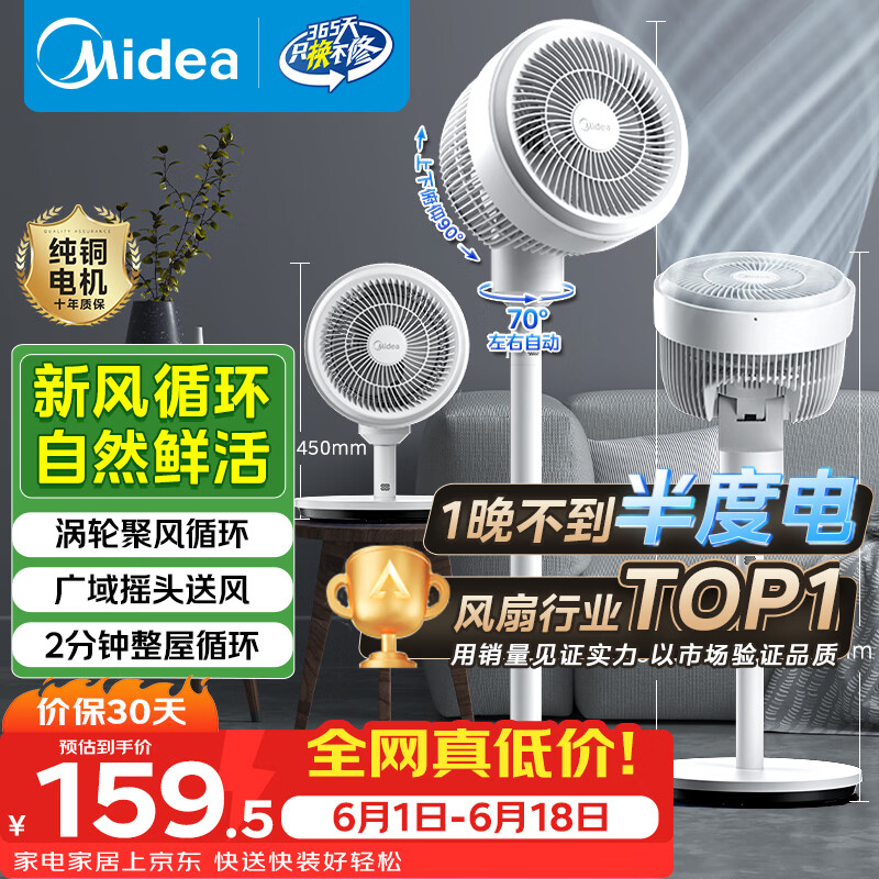 美的（Midea）【暴风循环】空气循环扇大风量摇头电风扇家用台式落地扇轻音卧室节能小风扇柔风轻羽扇 FGA24TQ