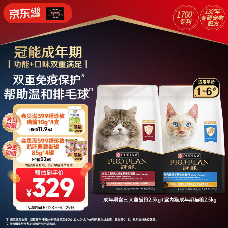 冠能三文鱼猫粮2.5kg室内成猫猫粮2.5kg 251元 - 86线报