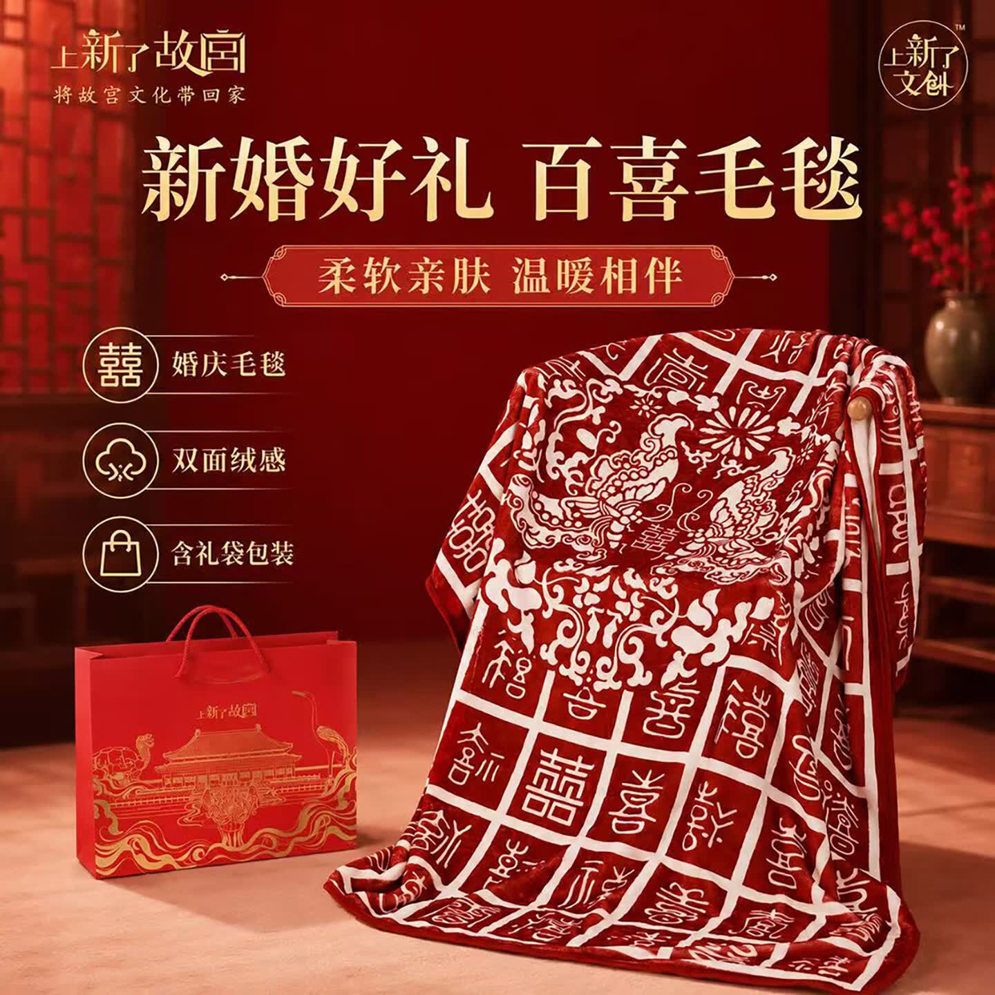 上新了文创 故宫文创百喜毯结婚礼物 毛毯午睡盖毯空调毯 订婚送闺蜜伴手礼