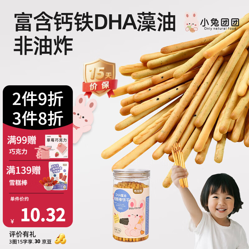 布拉粉小兔团团宝宝DHA藻油炭烧棒山药磨牙饼干儿童高钙棒棒饼零食 【锻炼抓握】1罐|海苔味