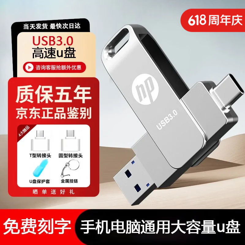 普惠优品手机u盘2tb大容量手机电脑两用1tu盘高速u盘typec双接口u盘苹果手机u盘办公u盘 铂光银【店铺爆款】手机电脑通用 1TB USB3.0【热卖首选】质保5年 京东折扣/优惠券