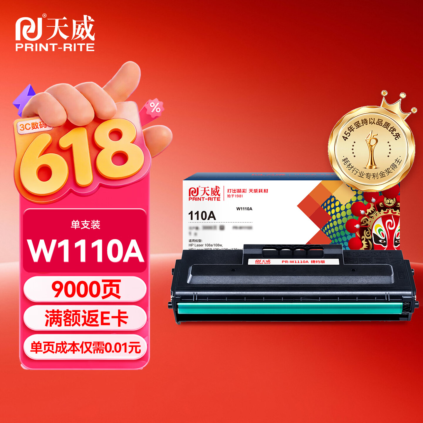 天威136w硒鼓110a硒鼓惠普hp108w 108a 136a 136nw 136wm 138p 138pn 138pnw w1110a打印机硒鼓墨盒