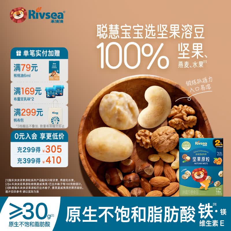 禾泱泱坚果原粒宝宝零食 无添加白砂糖 儿童坚果营养坚果溶溶豆 核桃酱夏威夷果坚果原粒溶豆18g