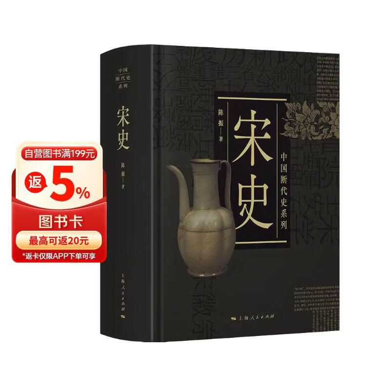 中国断代史系列：宋史