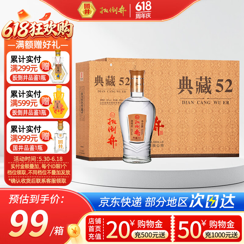 扳倒井典藏浓香型白酒 52度500ml*6瓶整箱装纯粮酿造口粮酒618囤货季