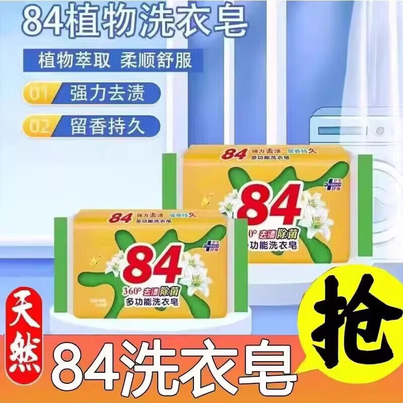 84皂洗衣皂肥皂家用内衣皂柠檬香皂透明皂【新老包装随机发货】 75gx1块装