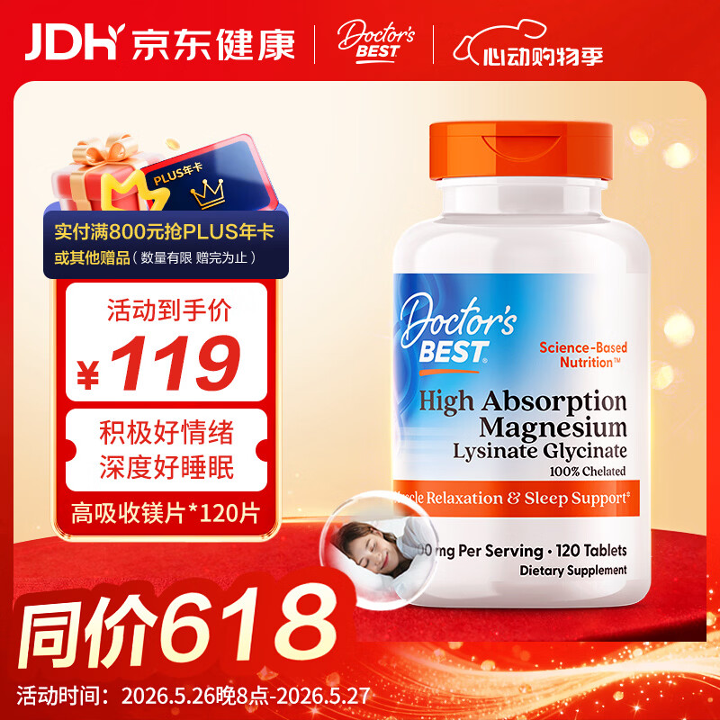 Doctor's best甘氨酸镁赖氨酸螯合镁改善睡眠缓解肌肉疲劳舒缓情绪焦虑120片