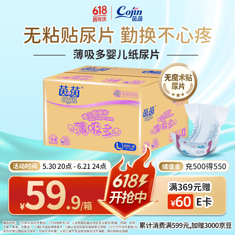 茵茵（cojin）薄吸多婴儿纸尿片L104(10-14kg)无粘贴纸尿裤男女宝宝专用尿不湿