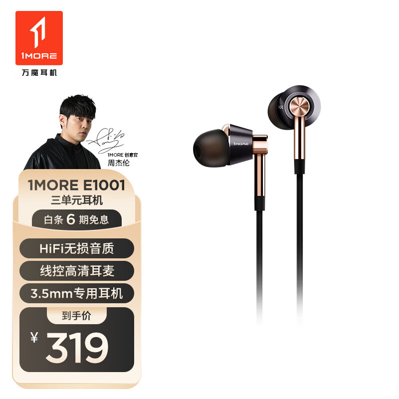 万魔(1more)耳机 入耳式 有线 三单元圈铁手机耳机 hifi耳机hi-res e