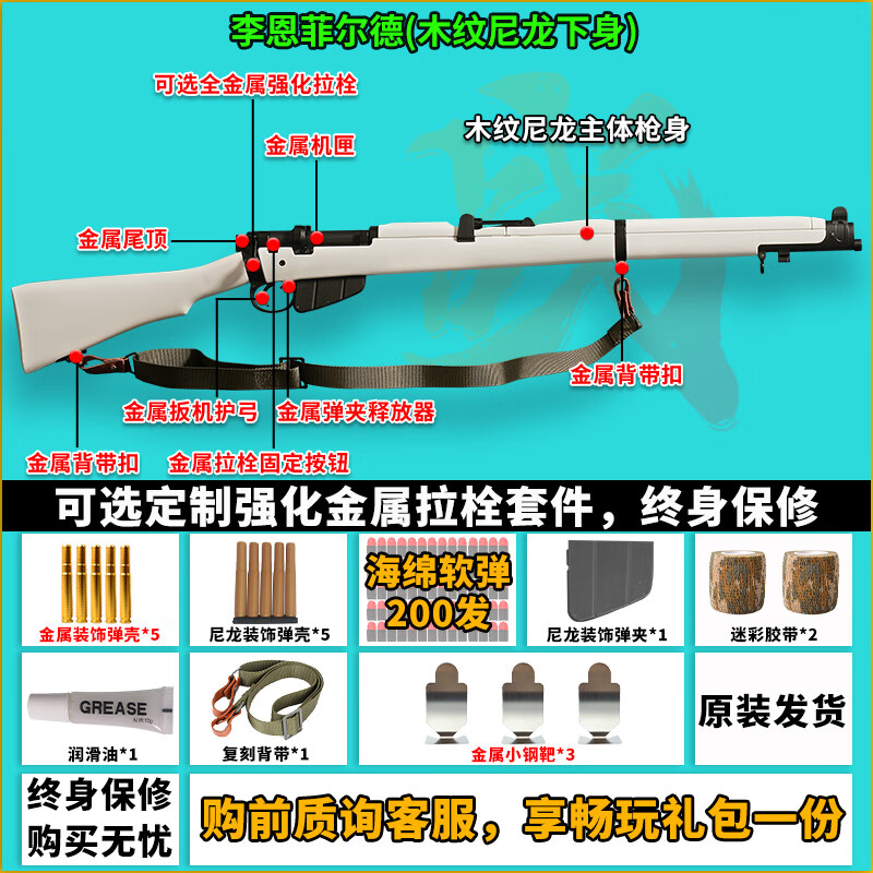 实木李恩菲尔德金属乖巧虎抛壳软弹awm玩具 李恩菲尔德(木纹尼龙下身)