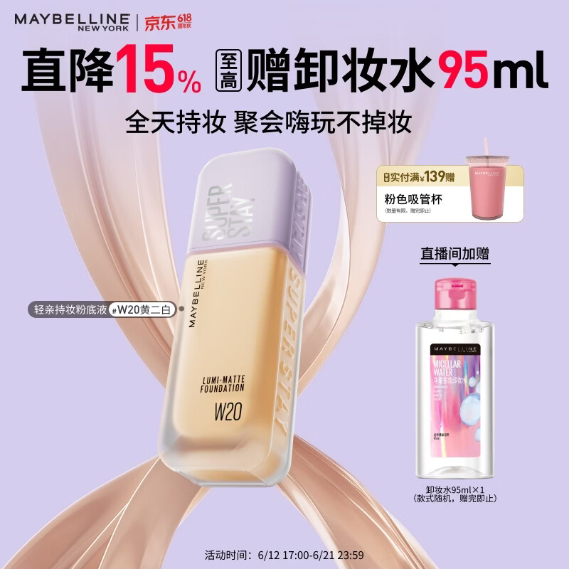 美宝莲轻亲持妆粉底液轻薄清透控油遮瑕混油皮W20暖调自然35ml 生日礼物