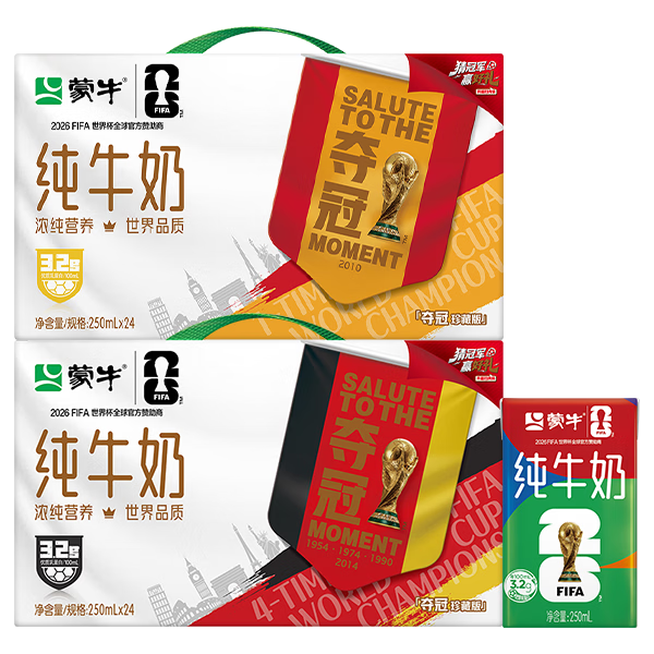 蒙牛全脂纯牛奶250ml*24盒 世界杯定制装送礼礼盒